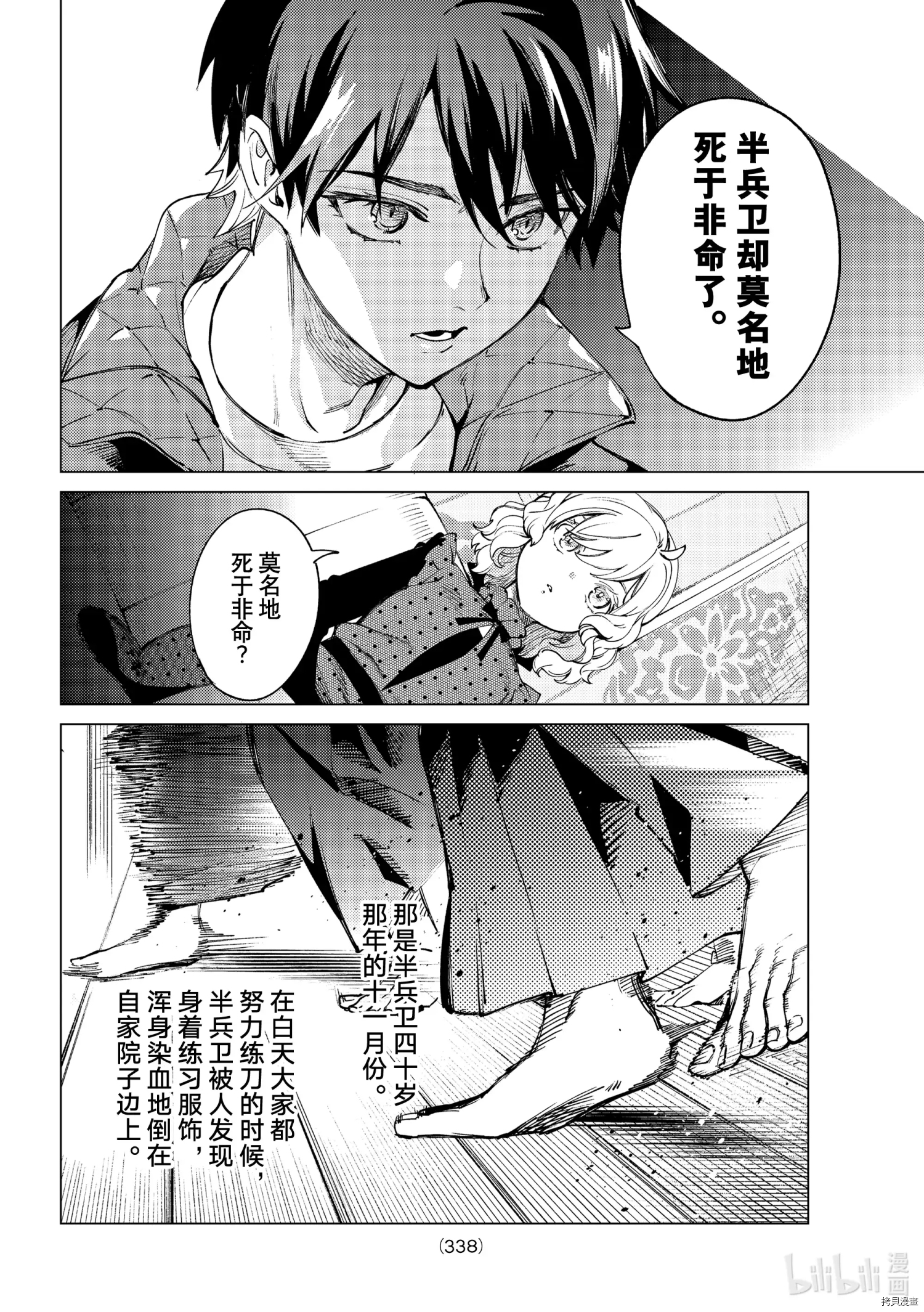 虚构推理第52话在线观看 - 第20张