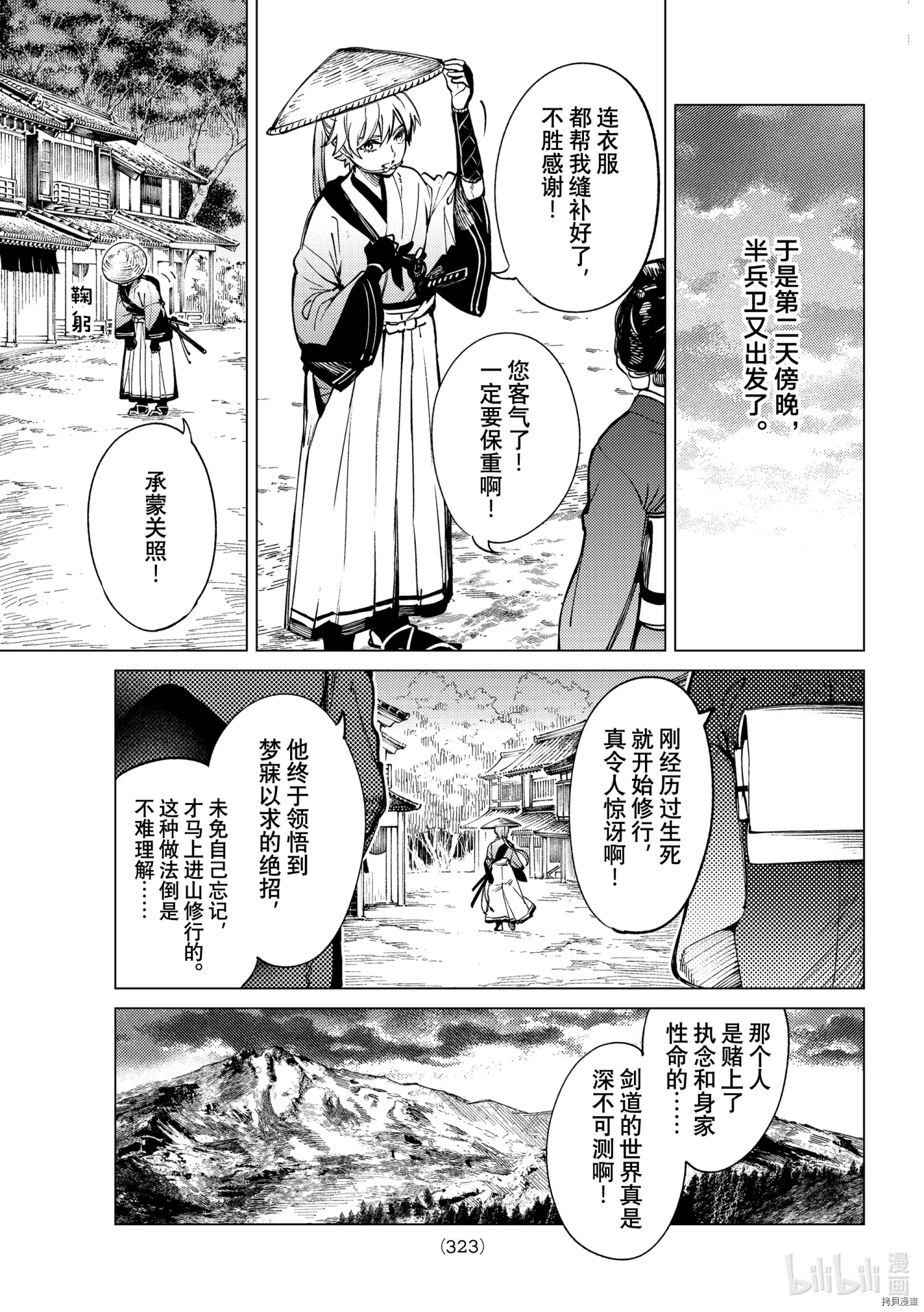 虚构推理第52话在线观看 - 第5张