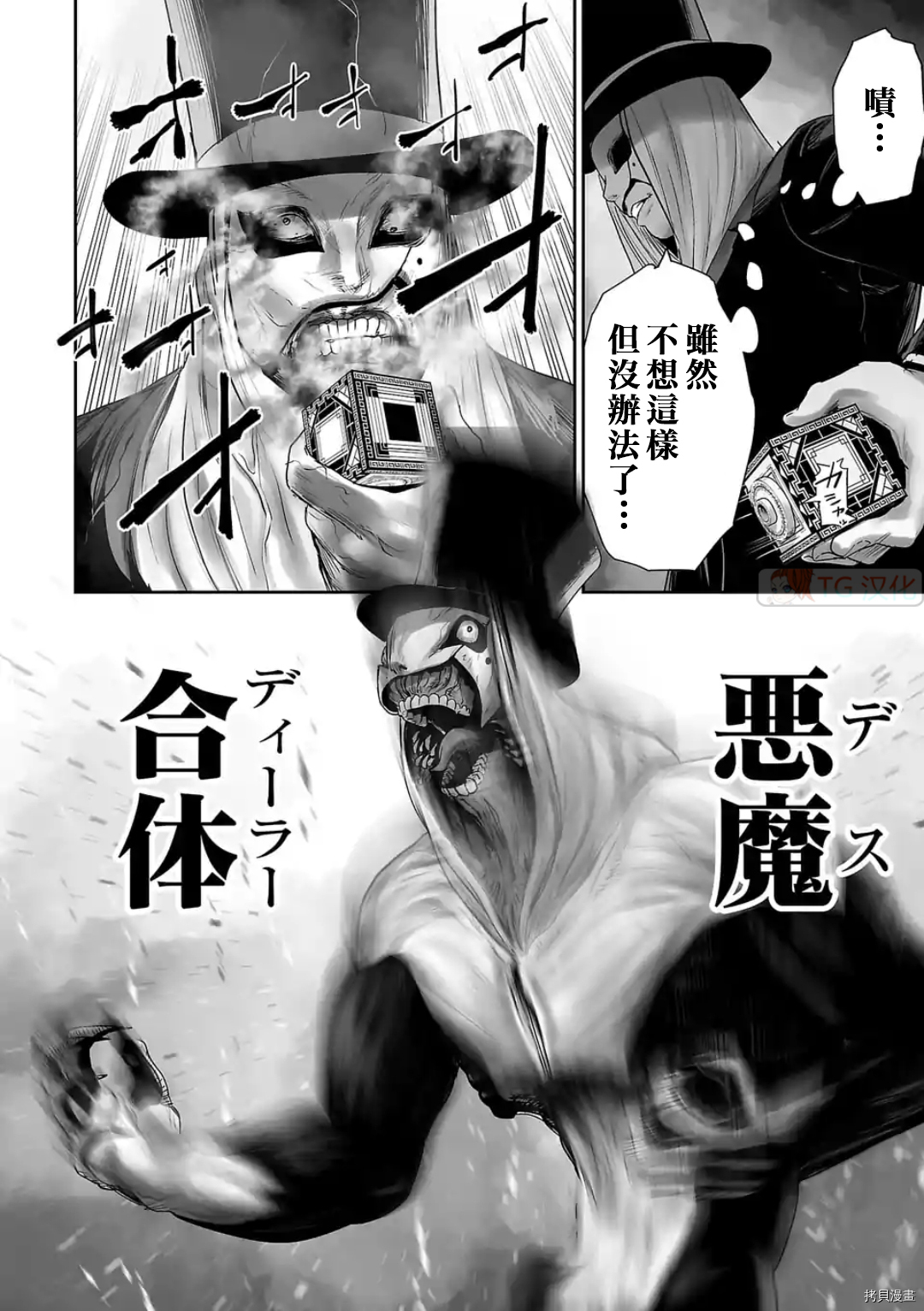终之退魔师第81话在线观看 - 第14张
