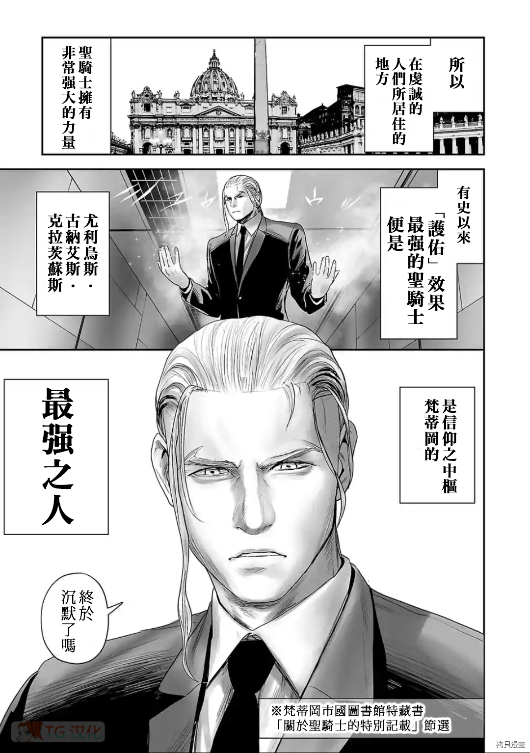 终之退魔师第82话在线观看 - 第17张