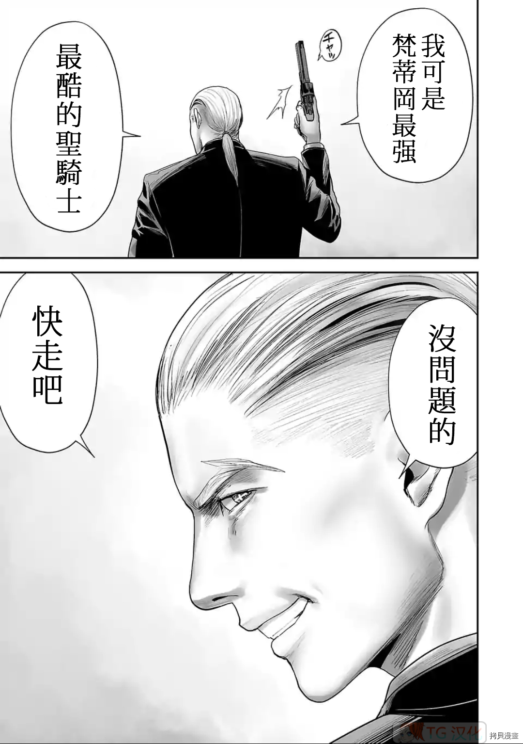 终之退魔师第82话在线观看 - 第7张