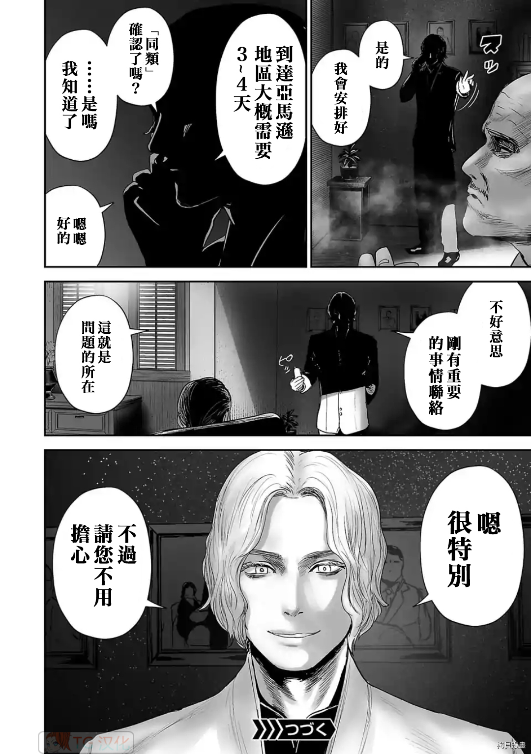 终之退魔师第83话在线观看 - 第18张