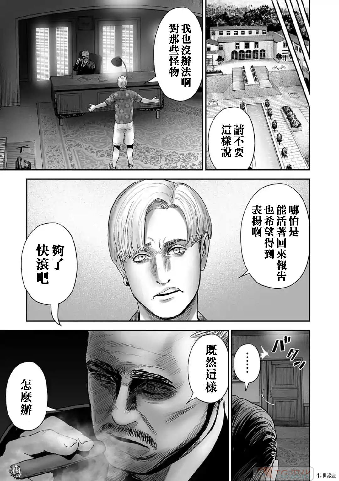 终之退魔师第83话在线观看 - 第17张