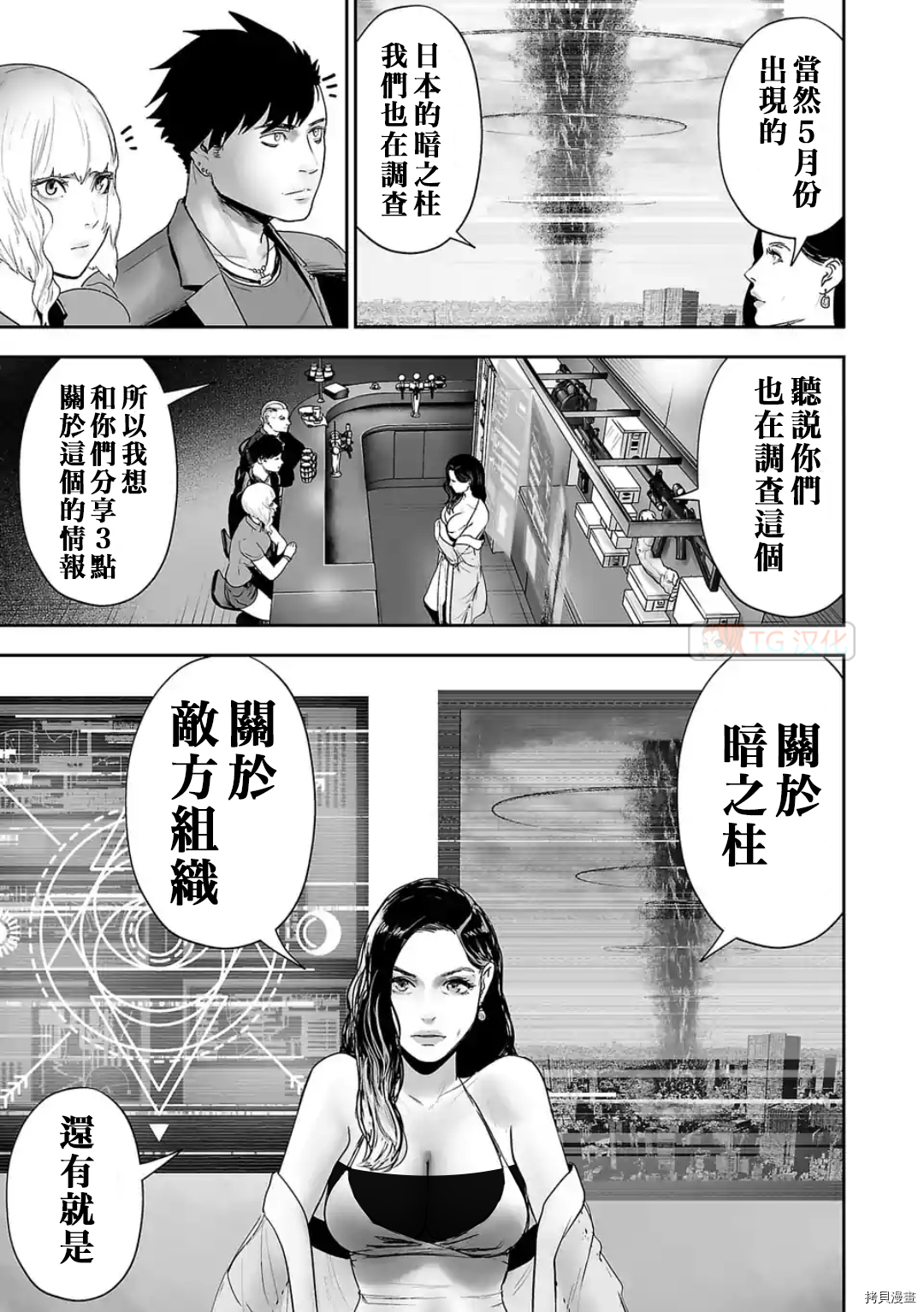 终之退魔师第83话在线观看 - 第15张