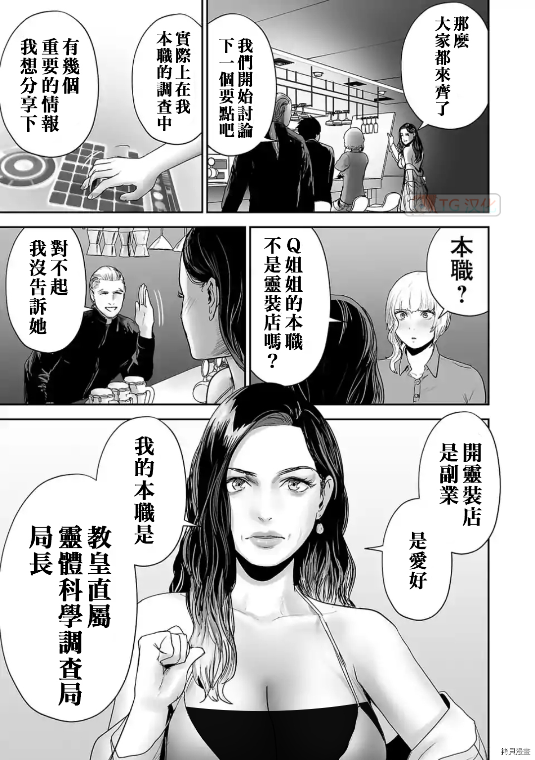 终之退魔师第83话在线观看 - 第13张