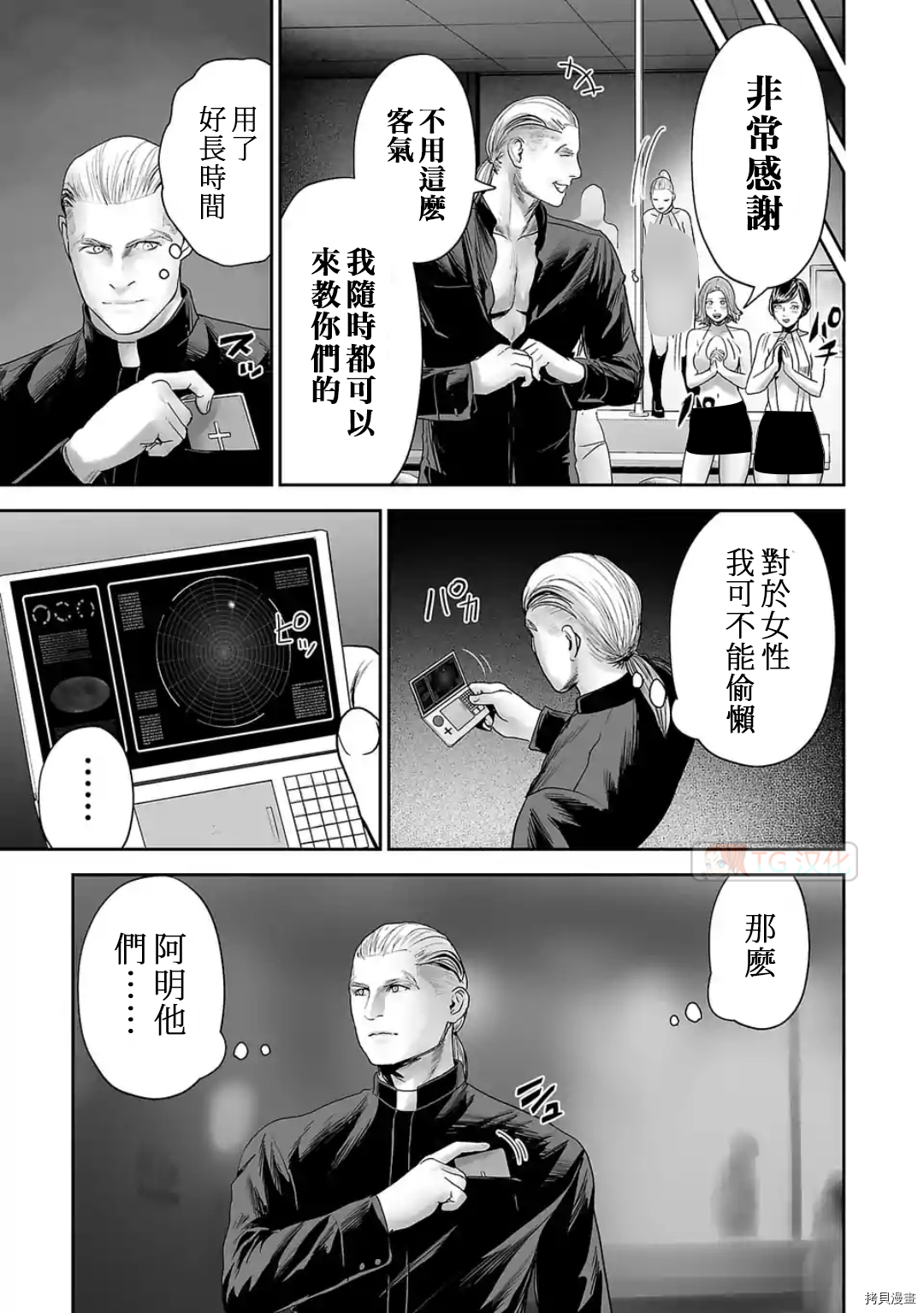 终之退魔师第83话在线观看 - 第11张