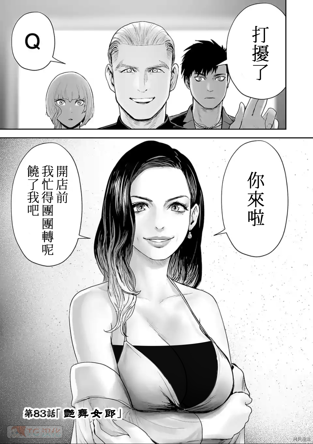 终之退魔师第83话在线观看 - 第3张