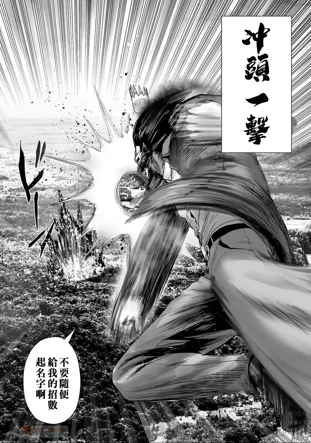 终之退魔师第84话在线观看 - 第15张