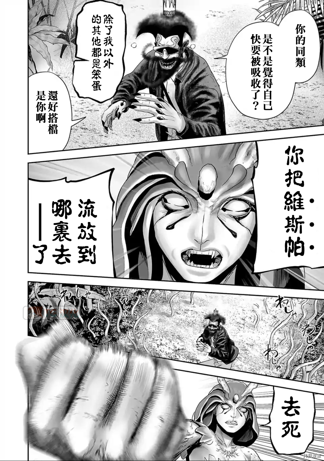 终之退魔师第84话在线观看 - 第11张
