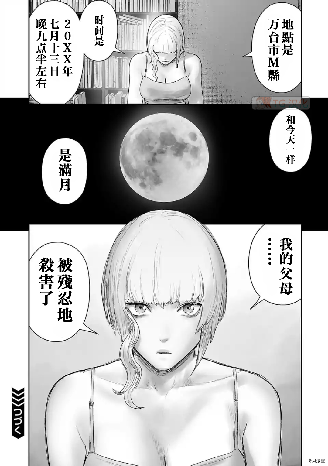 终之退魔师第85话在线观看 - 第18张