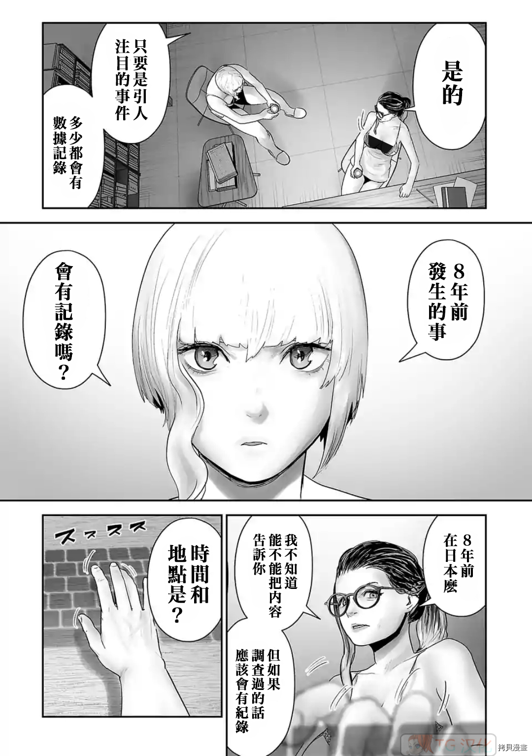 终之退魔师第85话在线观看 - 第17张