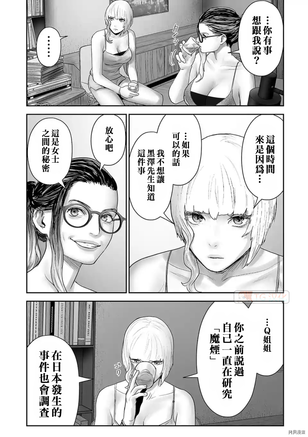 终之退魔师第85话在线观看 - 第16张