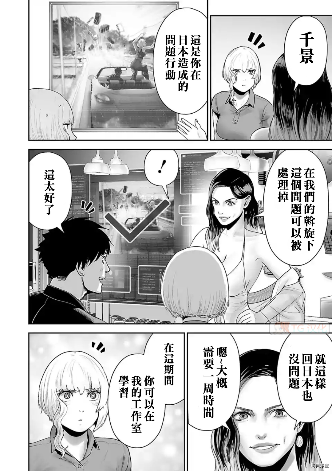 终之退魔师第85话在线观看 - 第6张