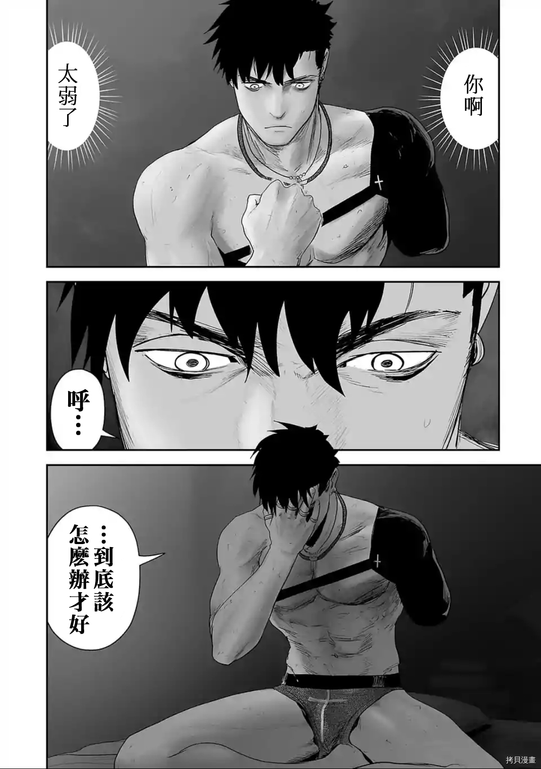 终之退魔师第86话在线观看 - 第14张