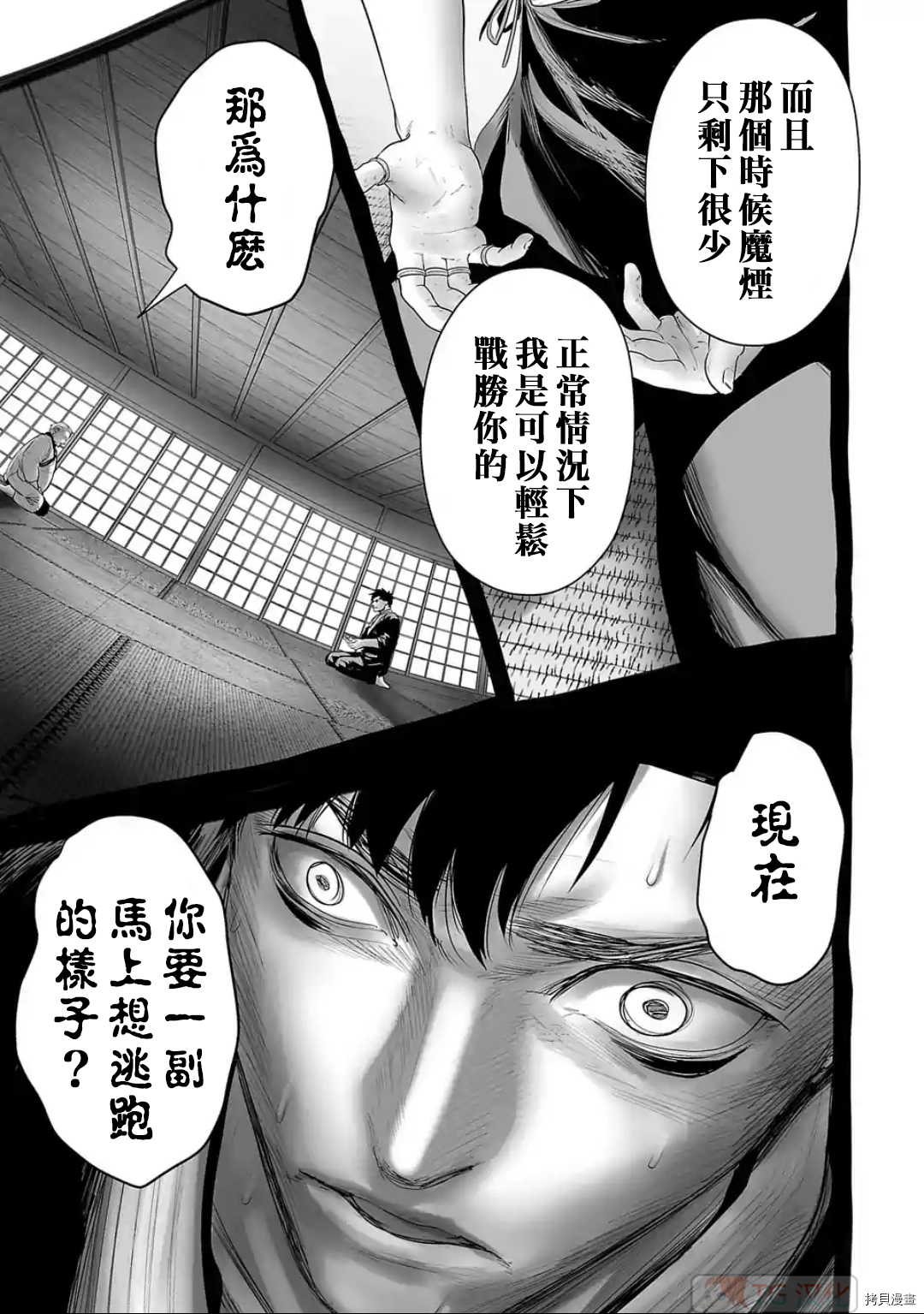 终之退魔师第86话在线观看 - 第9张