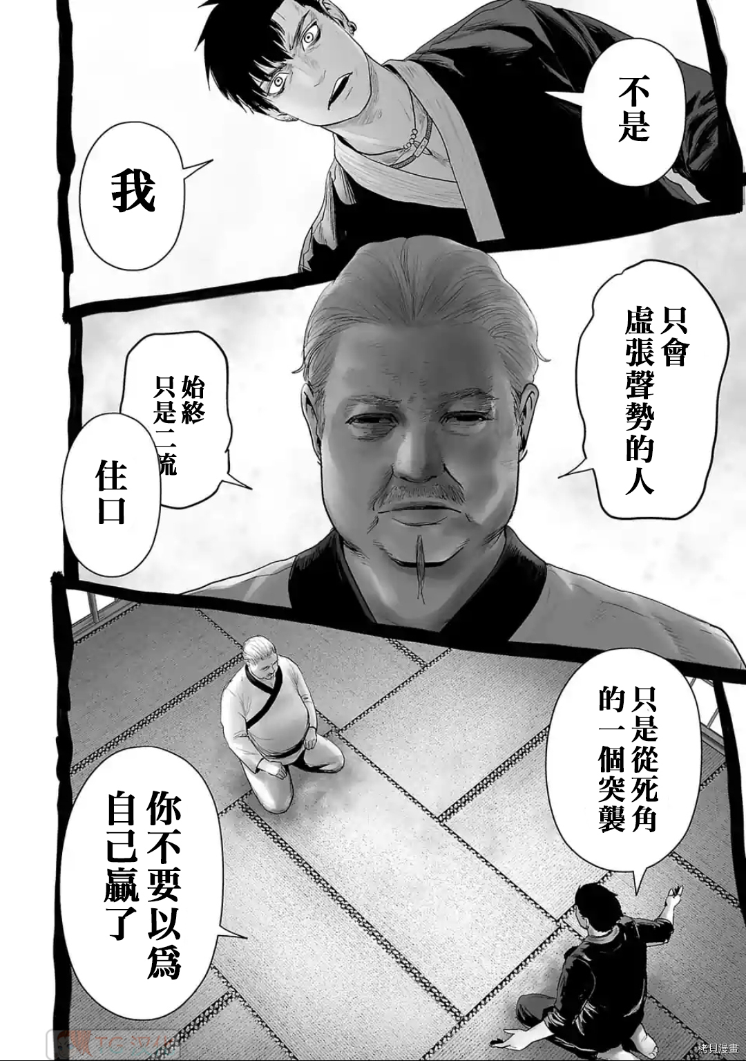 终之退魔师第86话在线观看 - 第8张