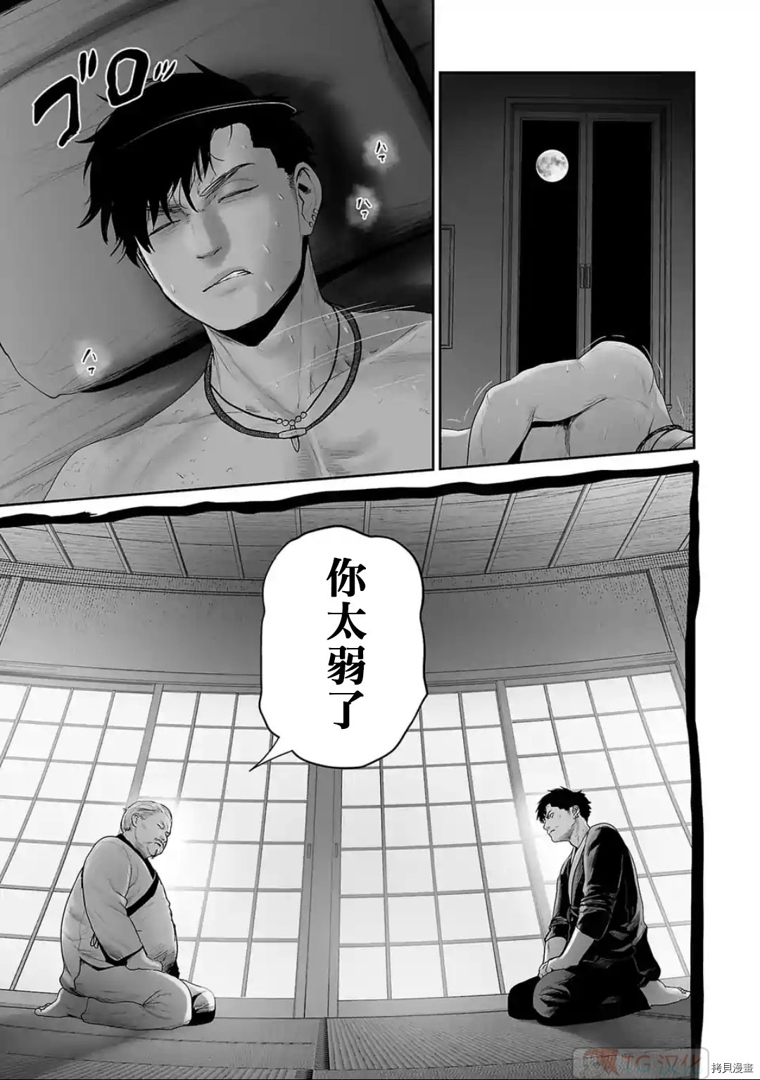 终之退魔师第86话在线观看 - 第7张