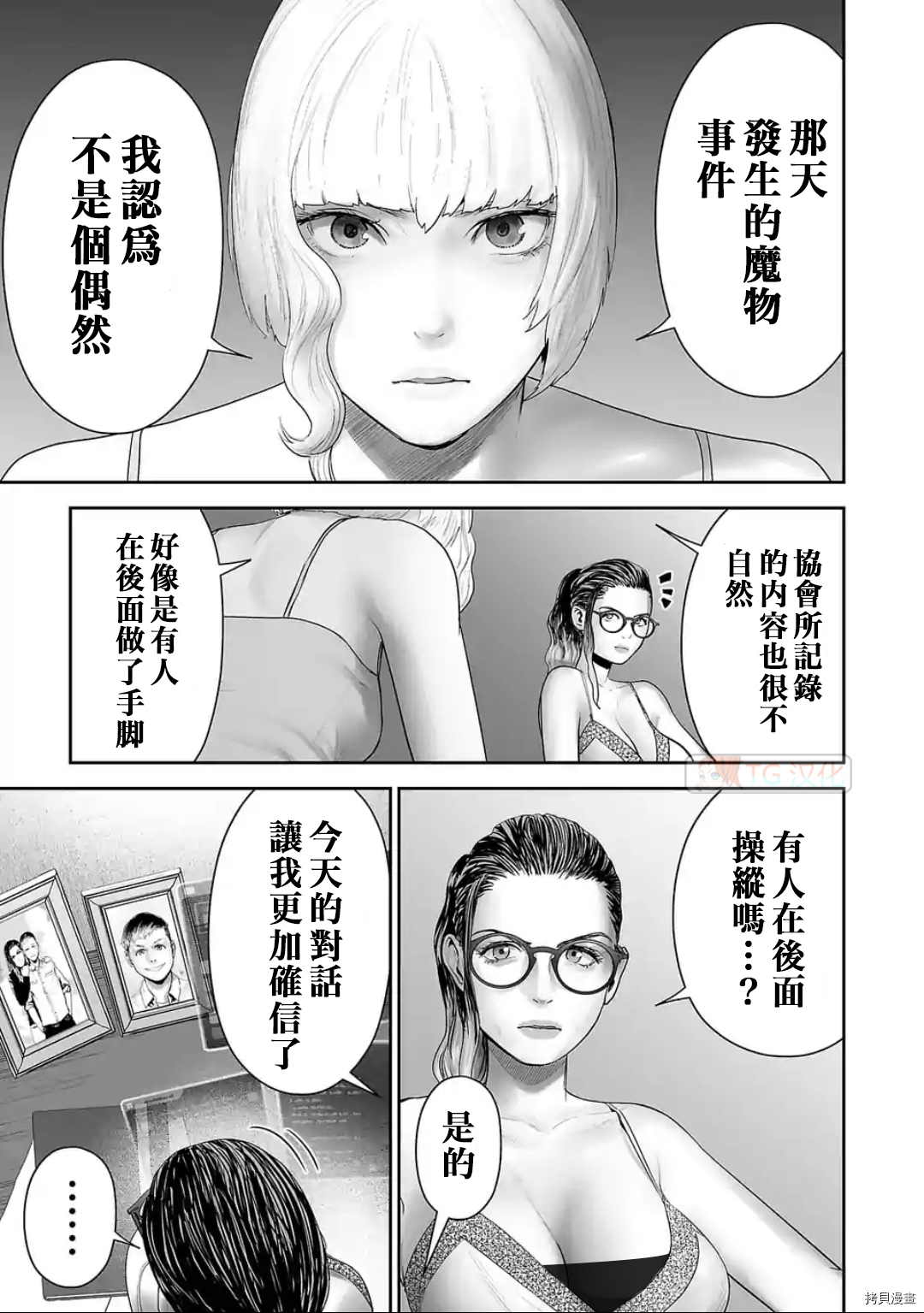终之退魔师第86话在线观看 - 第3张