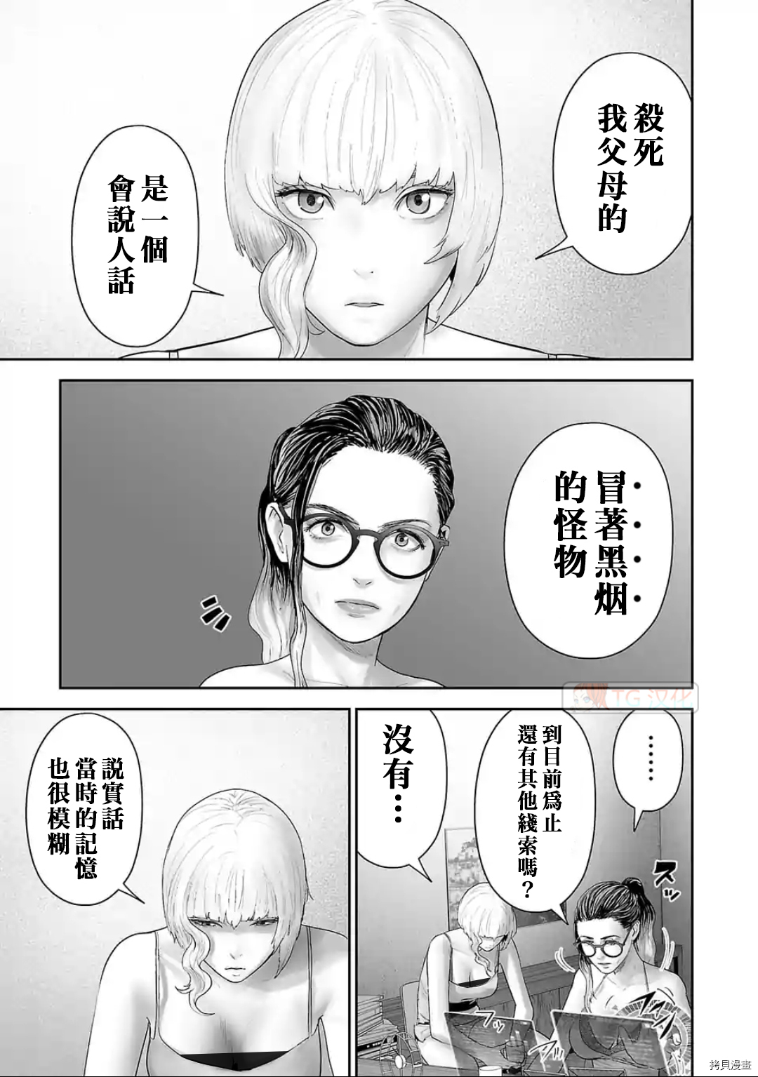 终之退魔师第86话在线观看 - 第1张