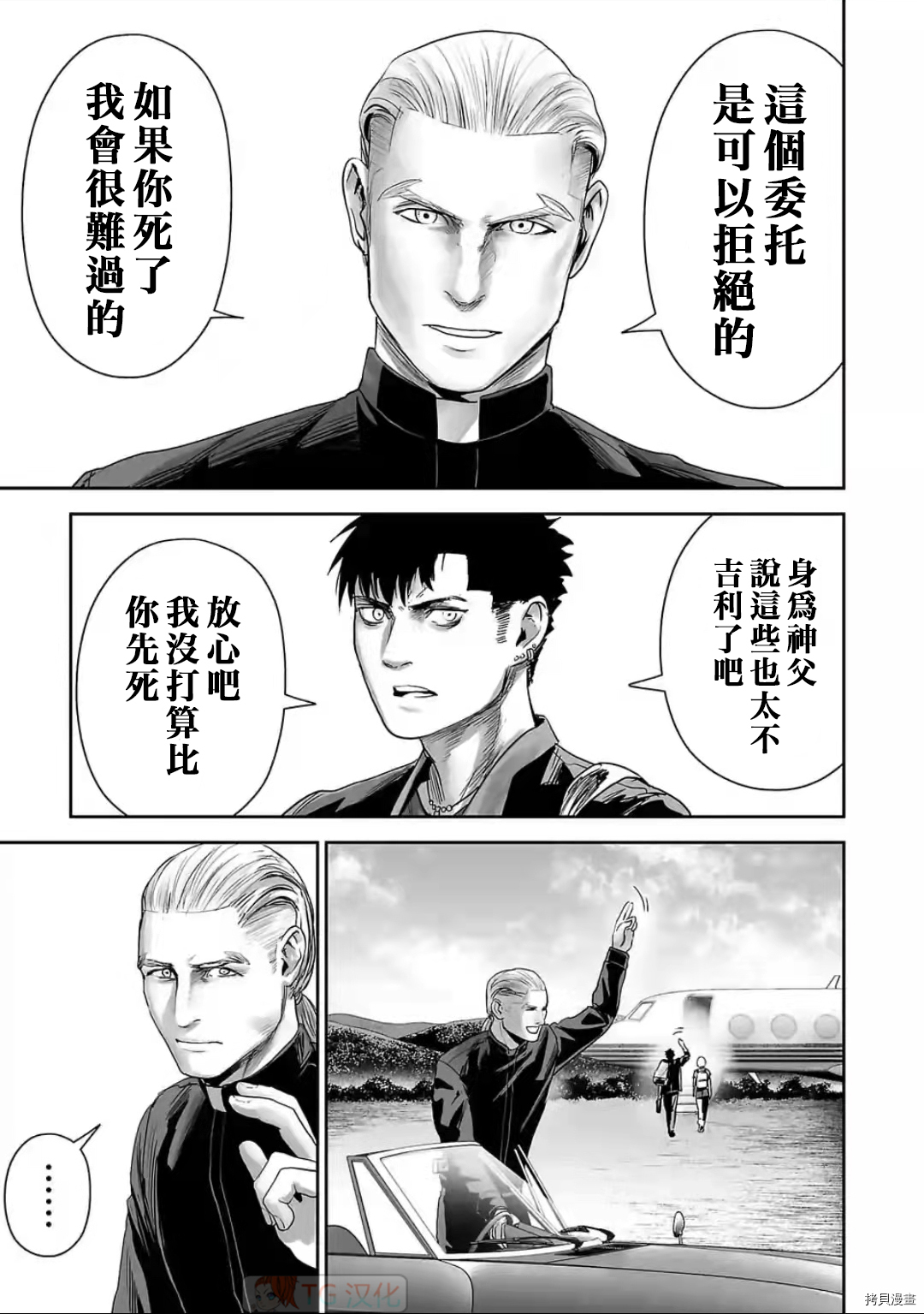 终之退魔师第87话在线观看 - 第5张