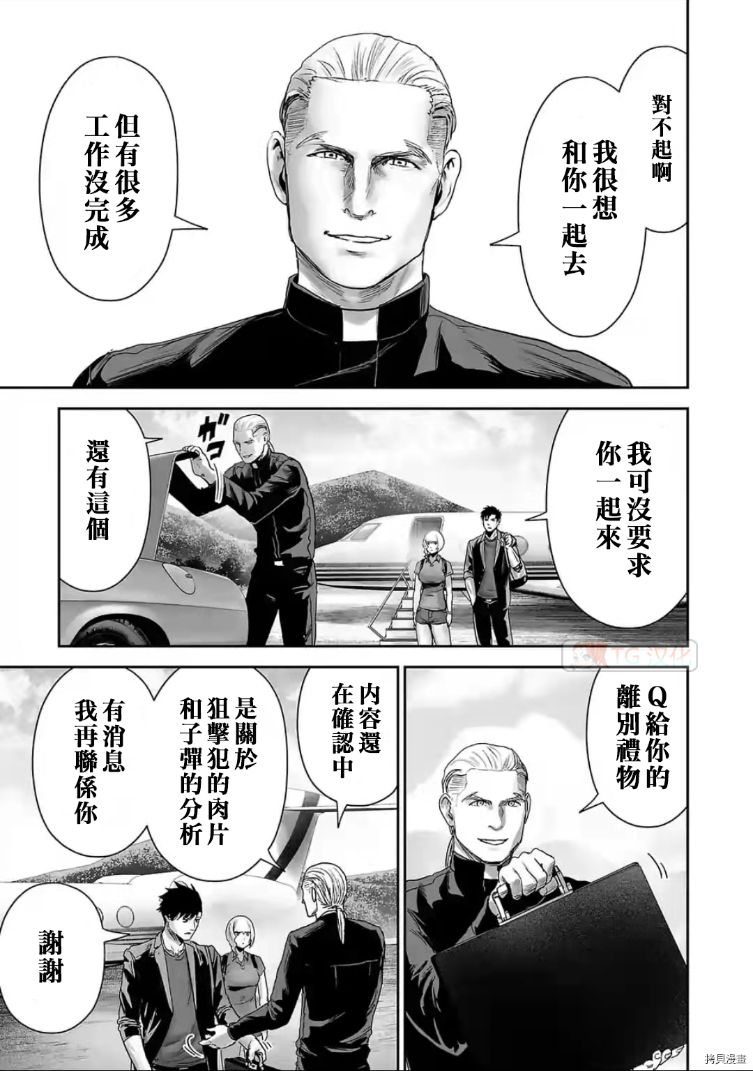 终之退魔师第87话在线观看 - 第1张