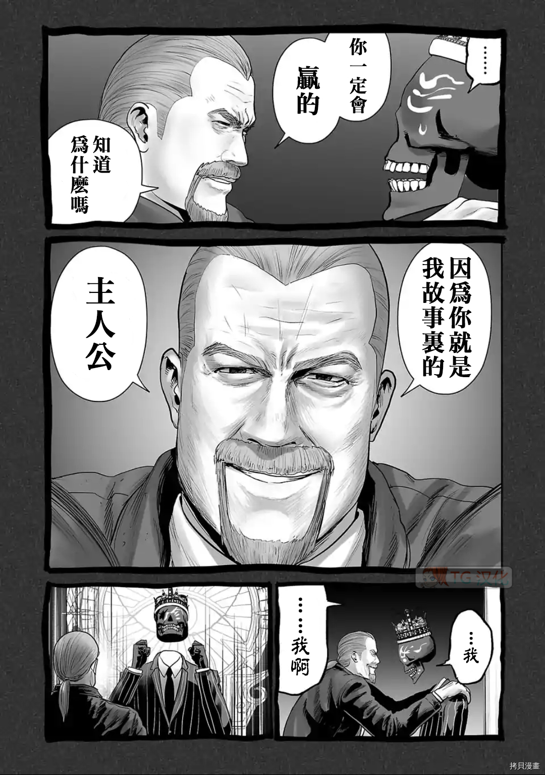 终之退魔师第89话在线观看 - 第11张