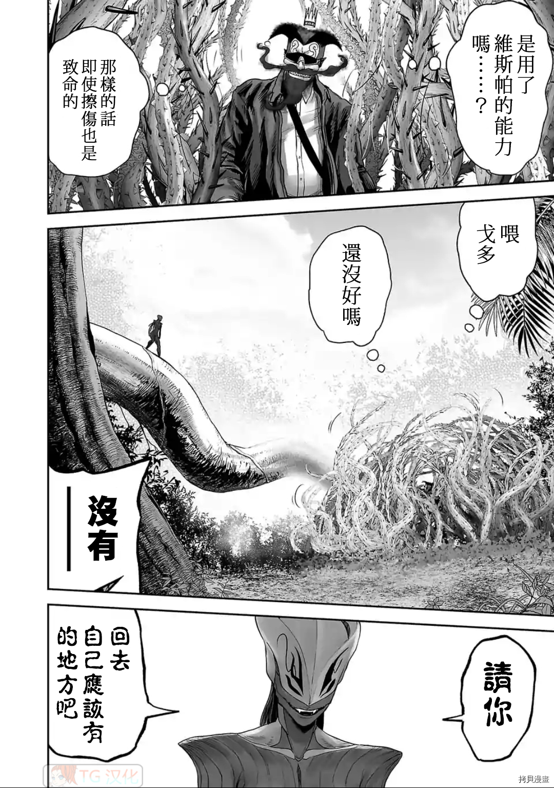终之退魔师第89话在线观看 - 第9张