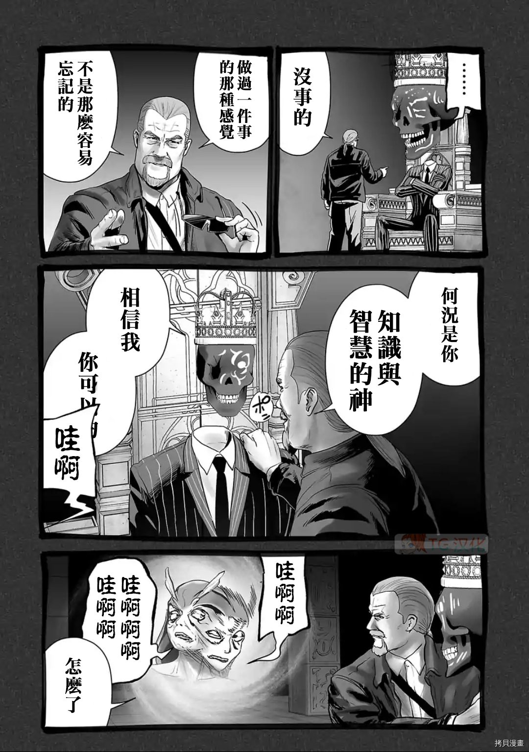 终之退魔师第89话在线观看 - 第3张