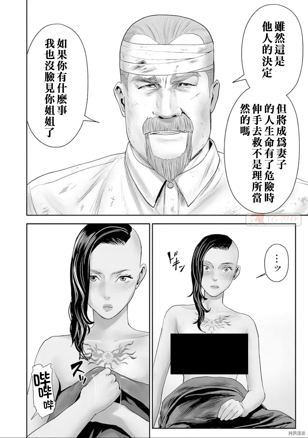 终之退魔师第90话在线观看 - 第14张