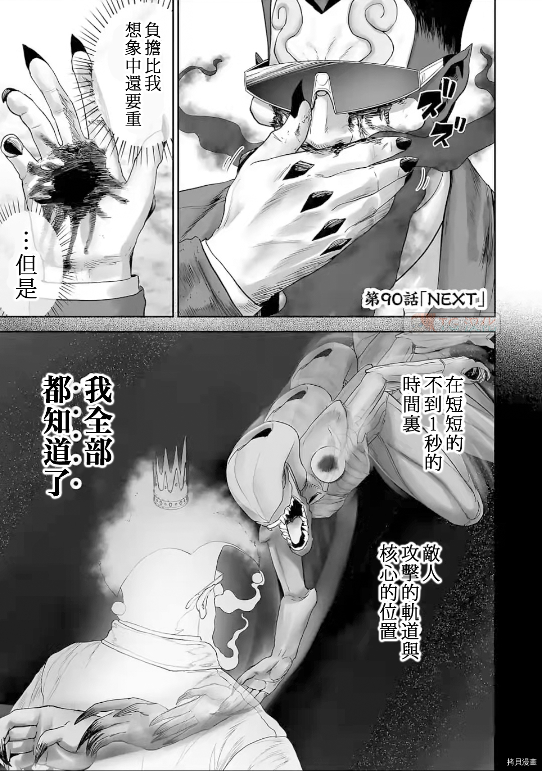 终之退魔师第90话在线观看 - 第1张