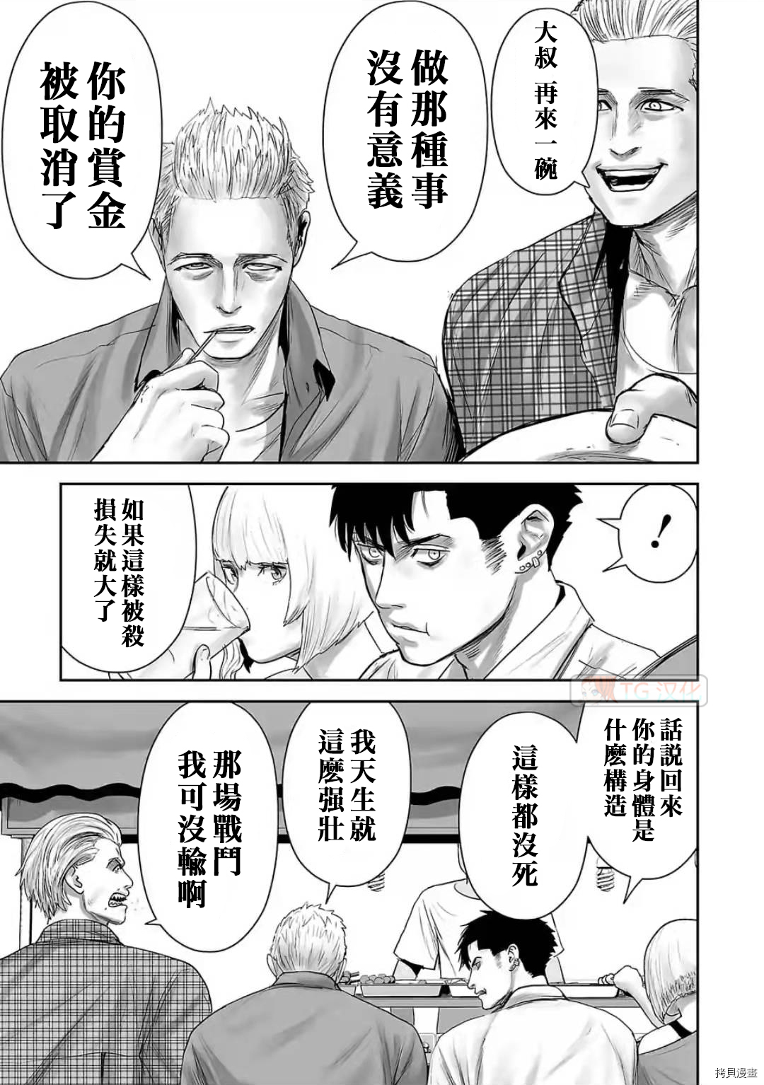 终之退魔师第91话在线观看 - 第9张