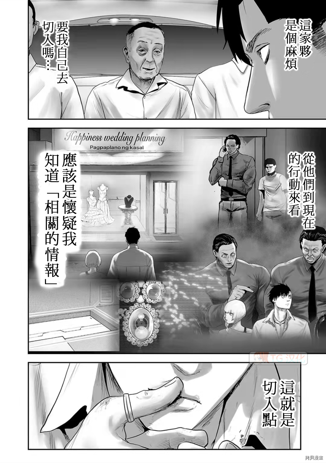 终之退魔师第92话在线观看 - 第8张