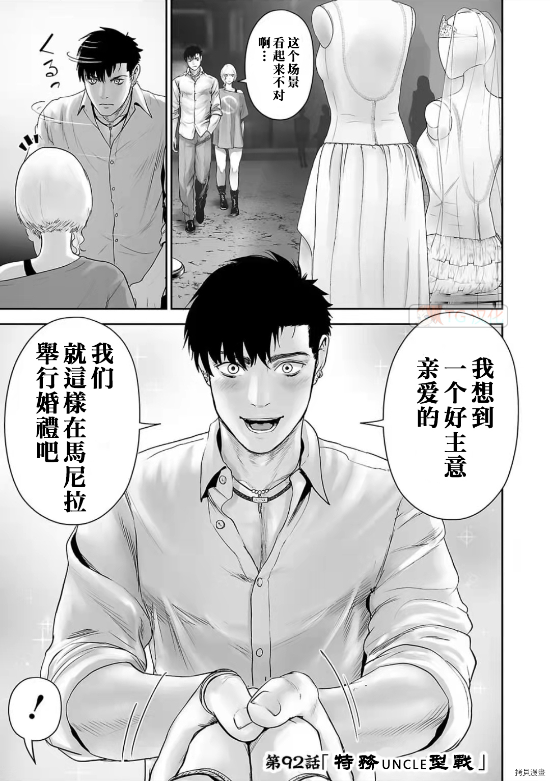 终之退魔师第92话在线观看 - 第1张