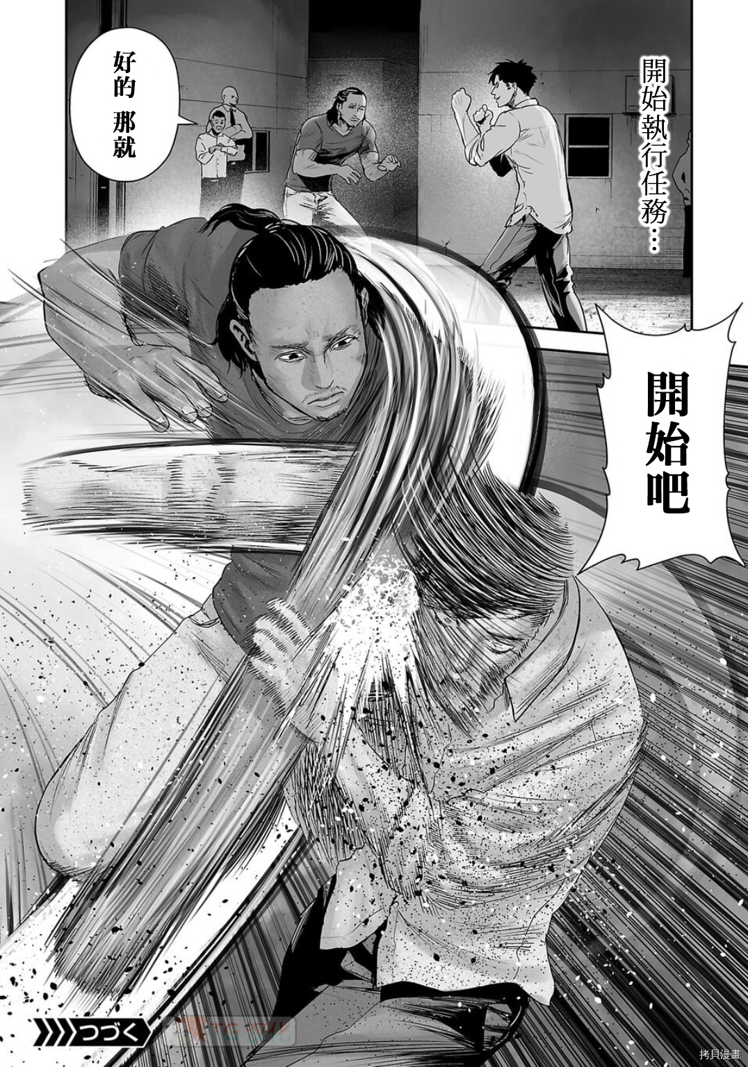 终之退魔师第92话在线观看 - 第18张
