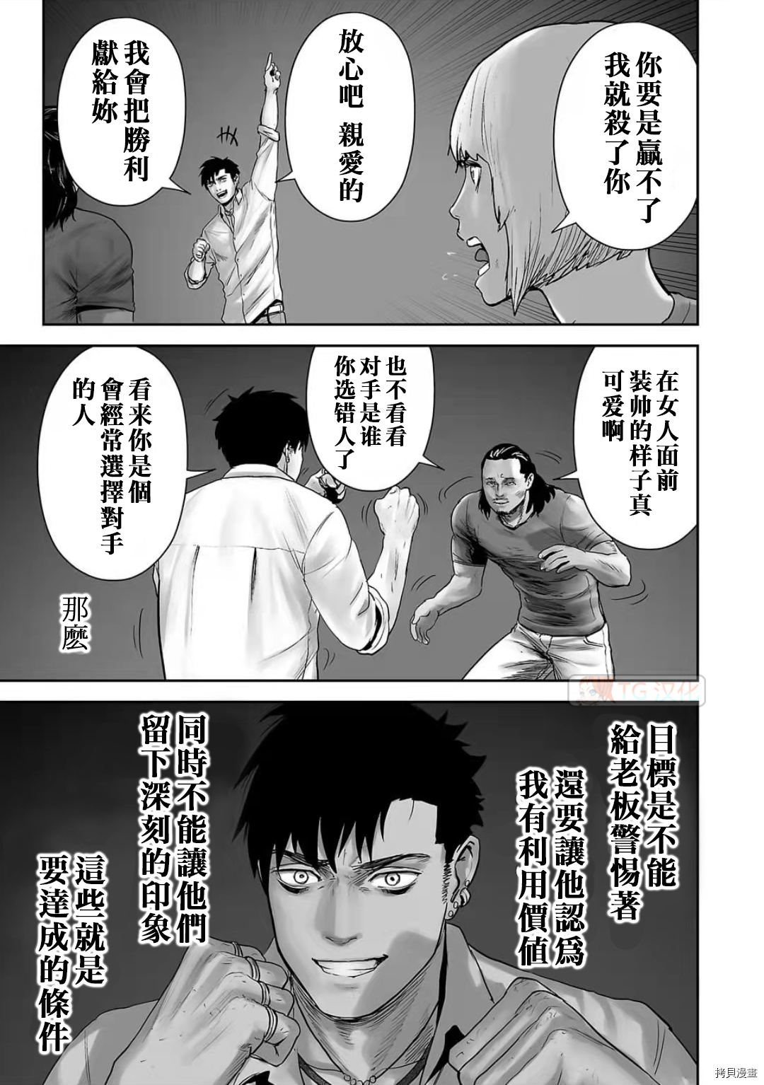 终之退魔师第92话在线观看 - 第17张