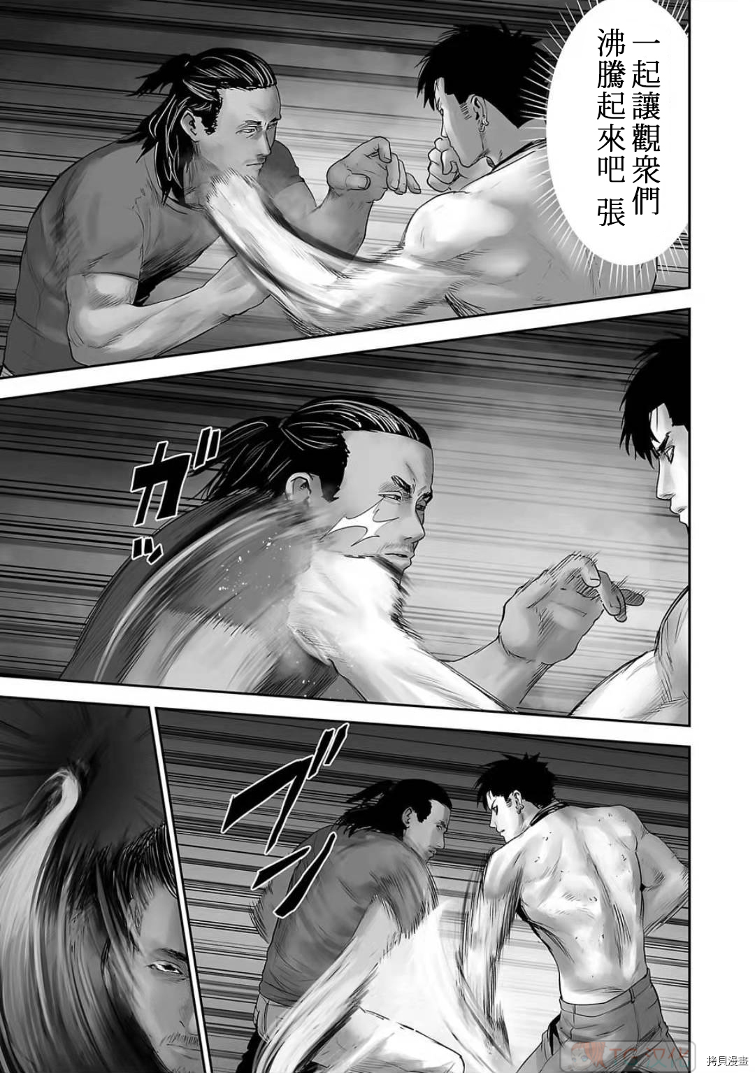 终之退魔师第93话在线观看 - 第13张
