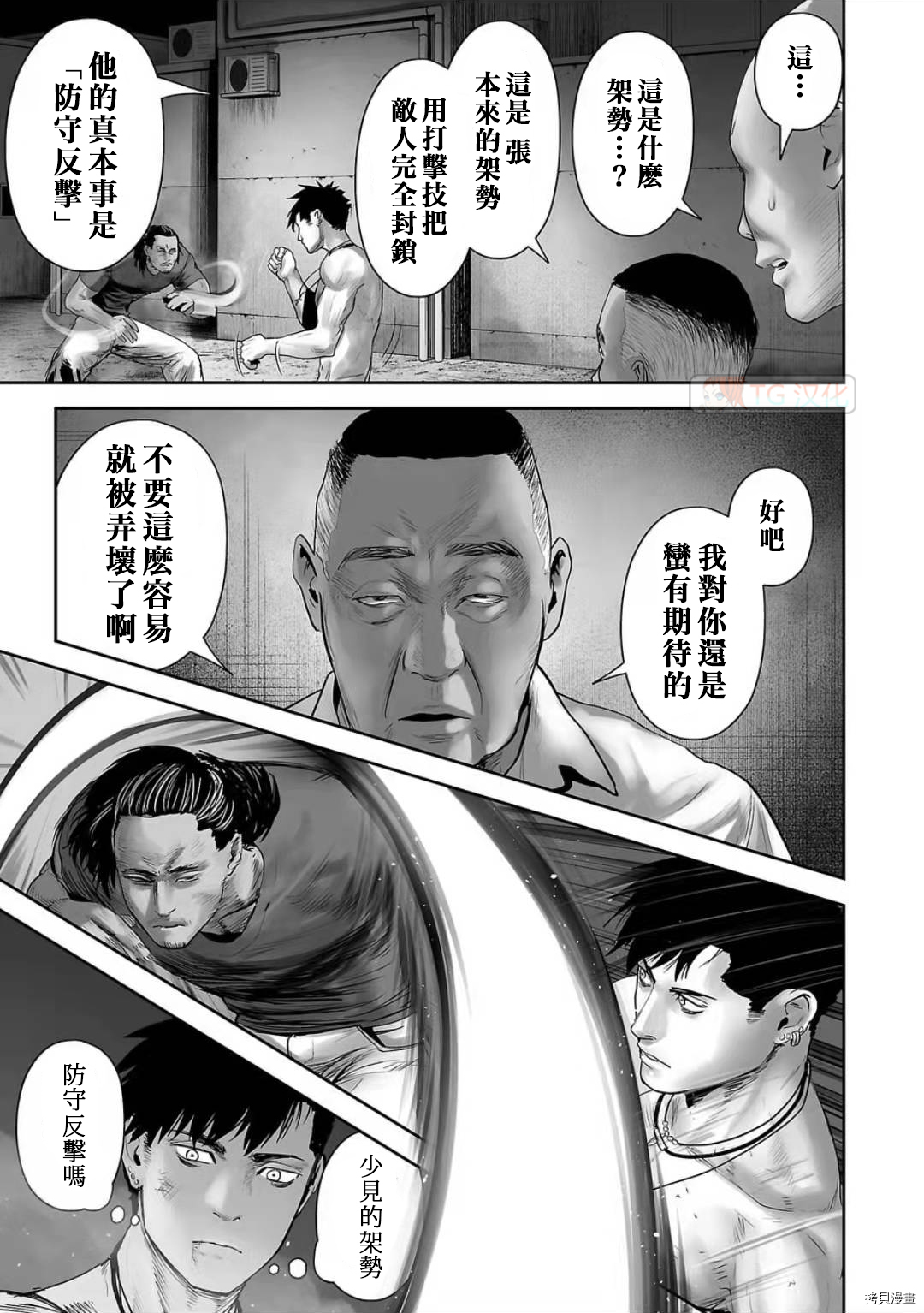 终之退魔师第93话在线观看 - 第11张