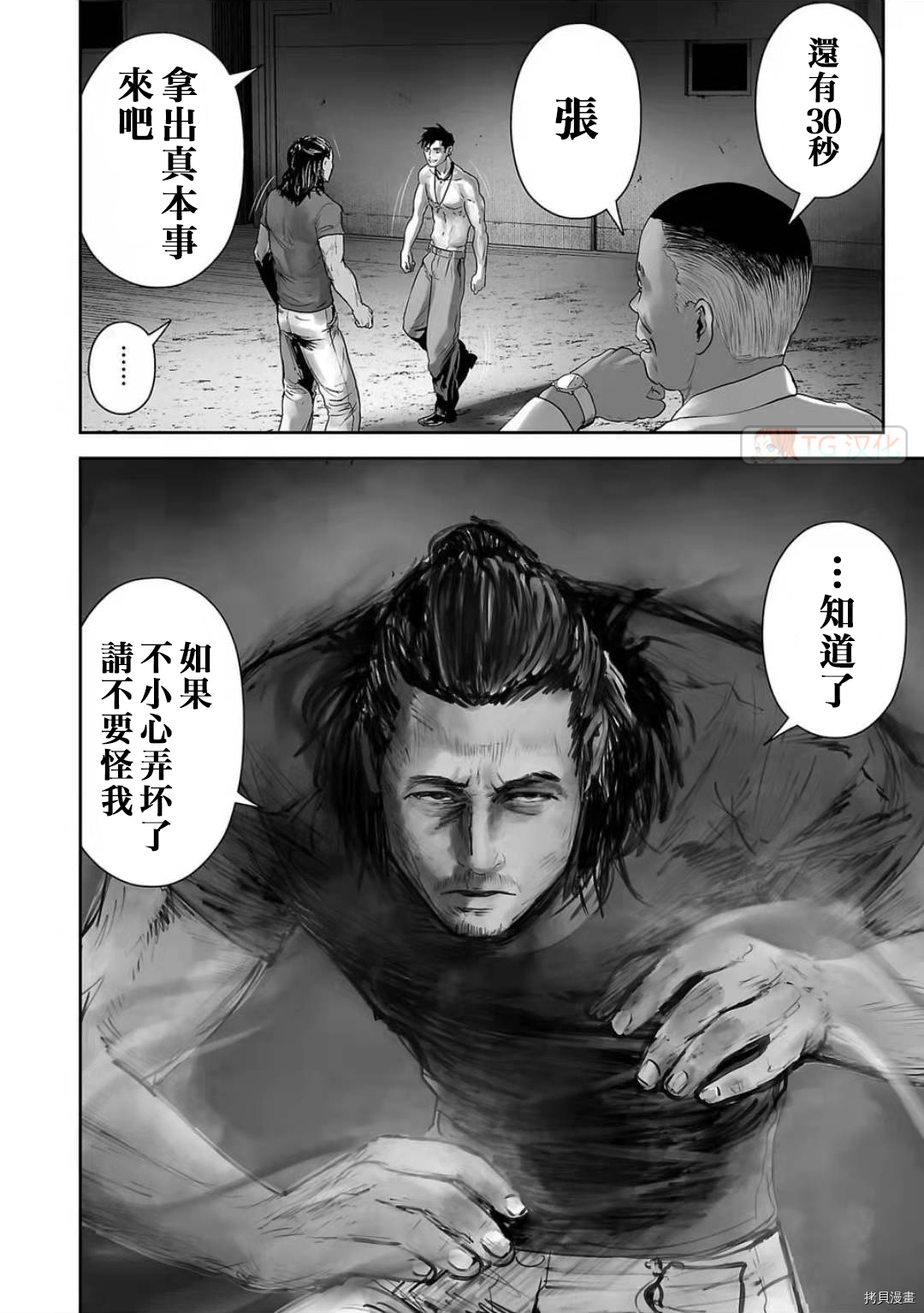 终之退魔师第93话在线观看 - 第10张