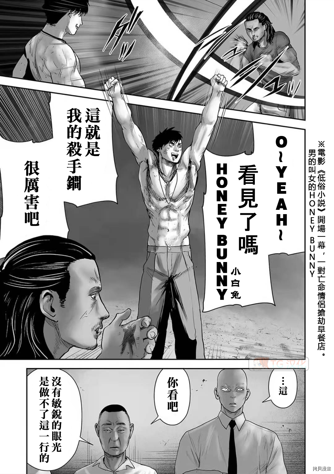 终之退魔师第93话在线观看 - 第9张