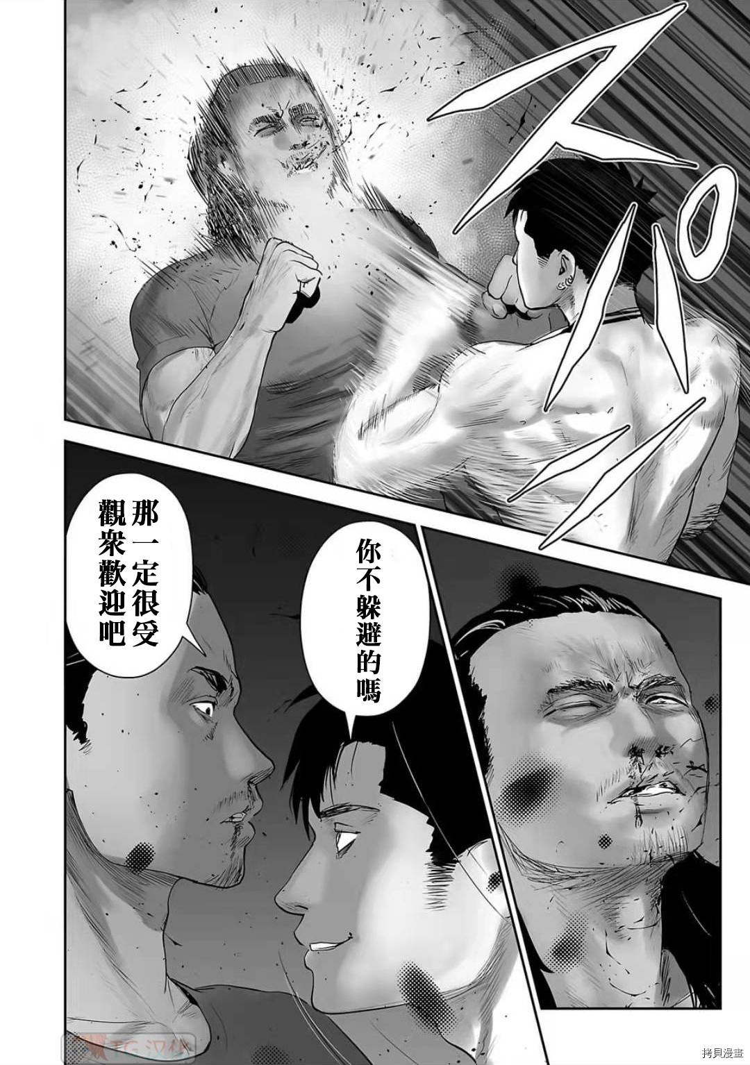 终之退魔师第93话在线观看 - 第8张