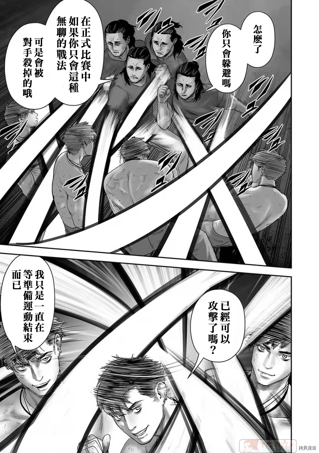终之退魔师第93话在线观看 - 第7张
