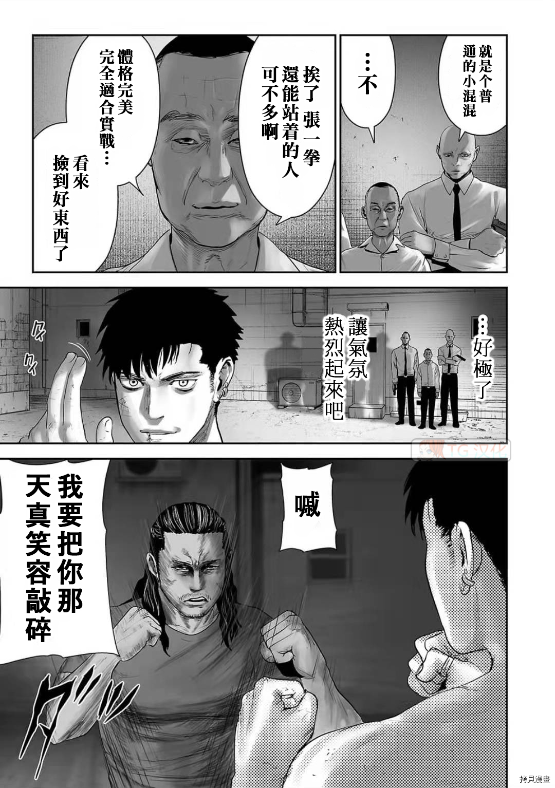 终之退魔师第93话在线观看 - 第5张