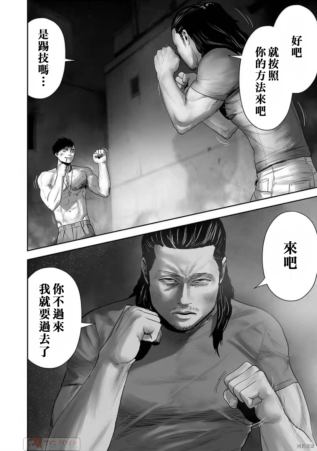 终之退魔师第93话在线观看 - 第4张