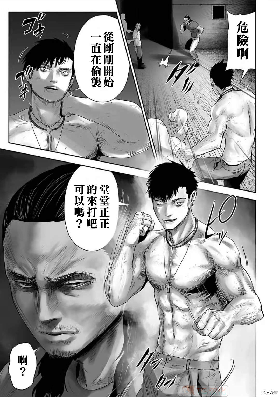 终之退魔师第93话在线观看 - 第3张