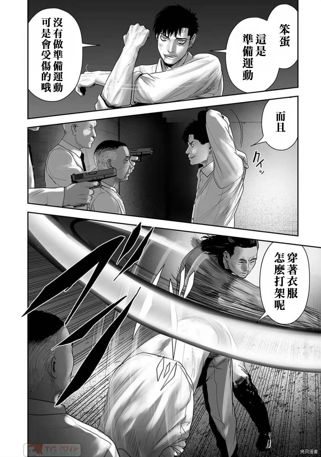 终之退魔师第93话在线观看 - 第2张