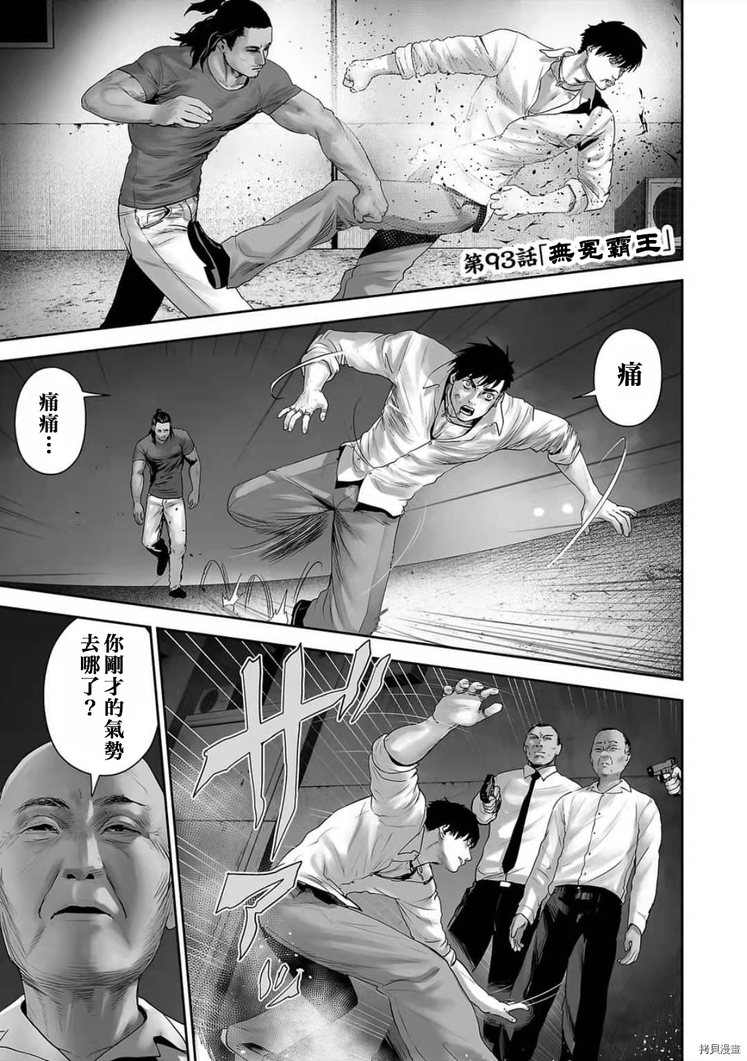 终之退魔师第93话在线观看 - 第1张