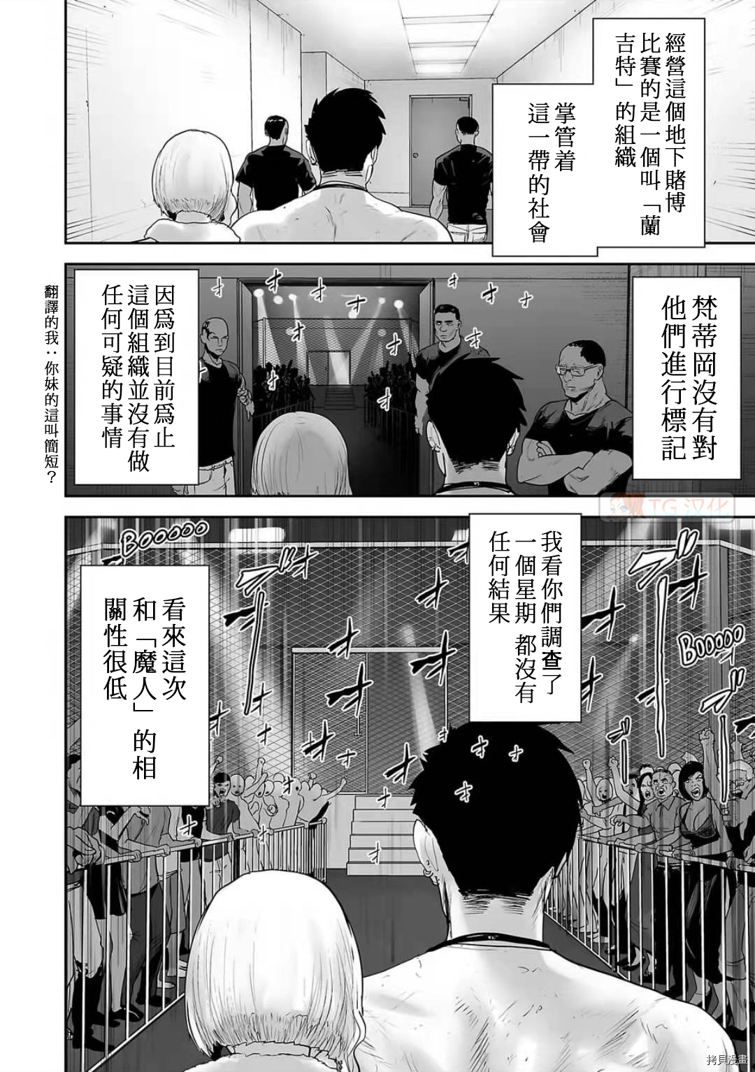 终之退魔师第94话在线观看 - 第14张