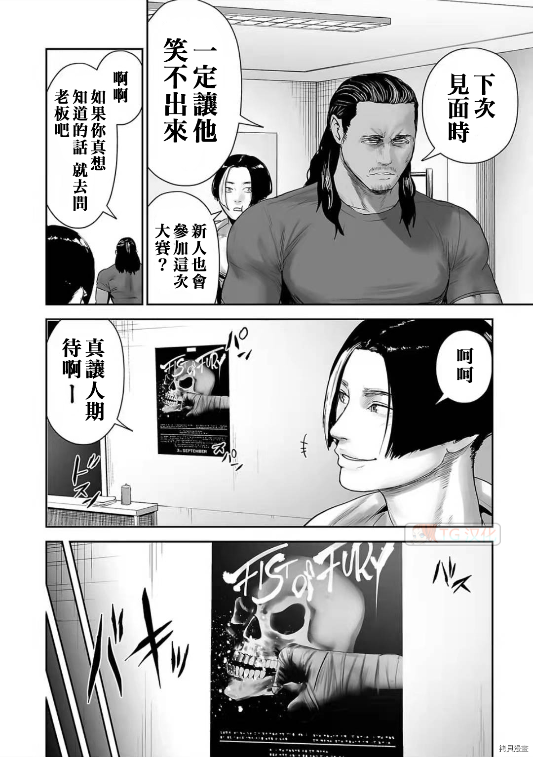 终之退魔师第94话在线观看 - 第12张