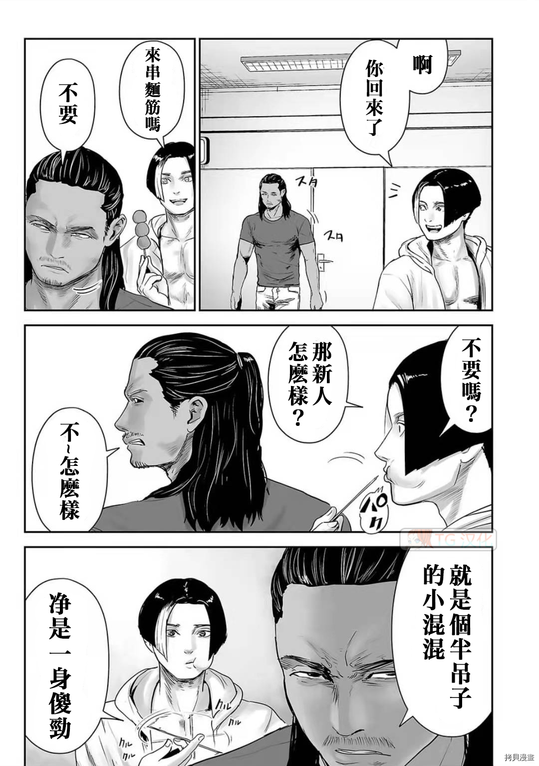 终之退魔师第94话在线观看 - 第11张