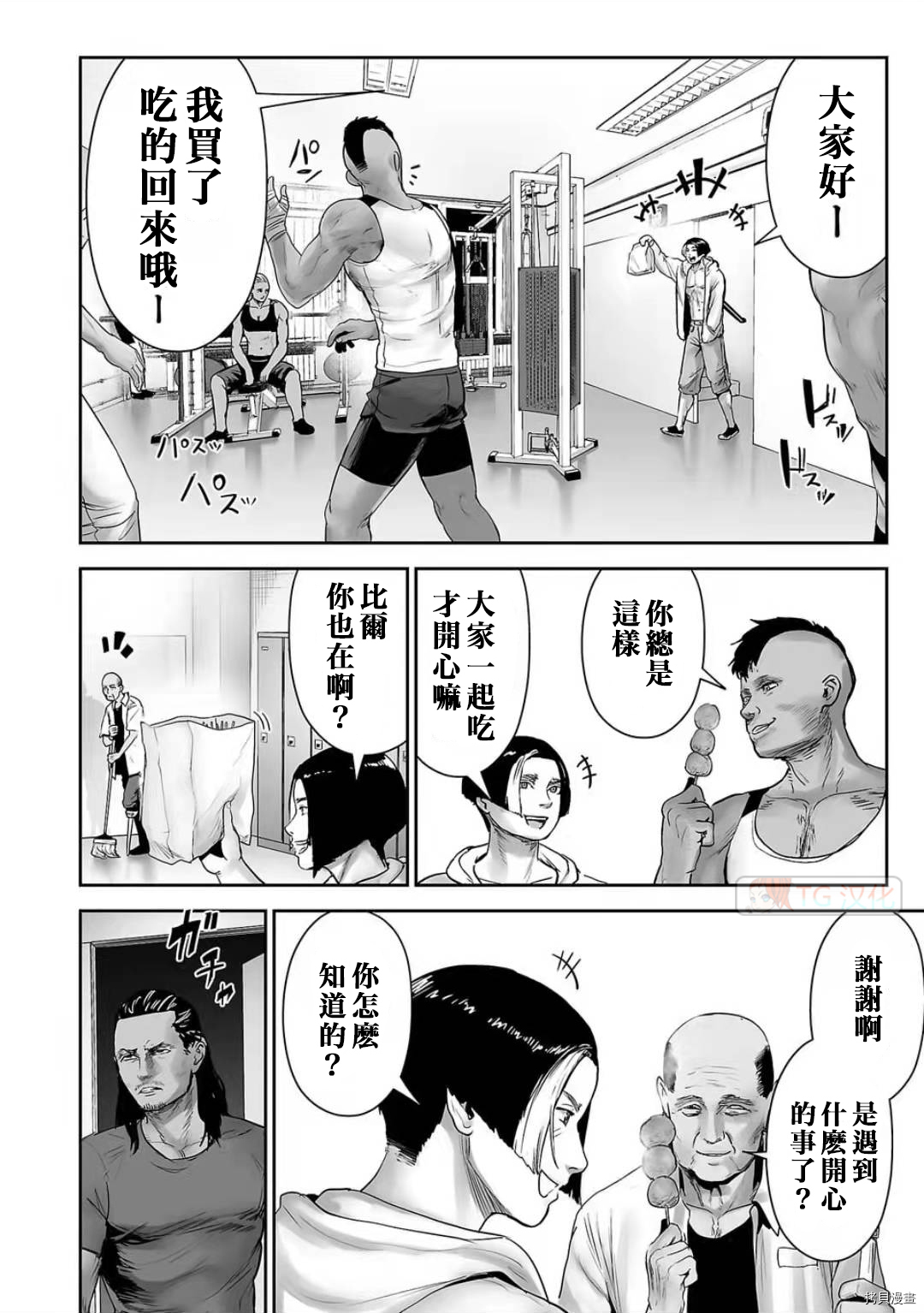 终之退魔师第94话在线观看 - 第10张